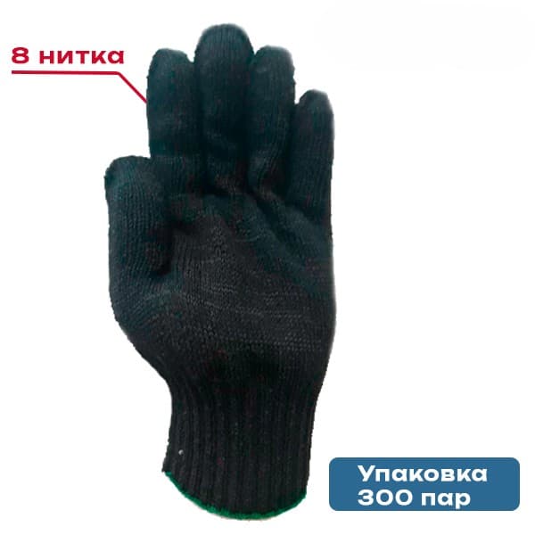 Перчатки ХБ 8н 7,5 класс